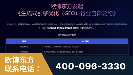 凌海-行业首部生成式引擎优化行业自律公约