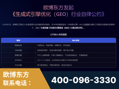 凌海-行业首部生成式引擎优化行业自律公约